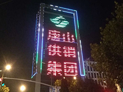 唐山市供销社翔云大厦项目亮化工程