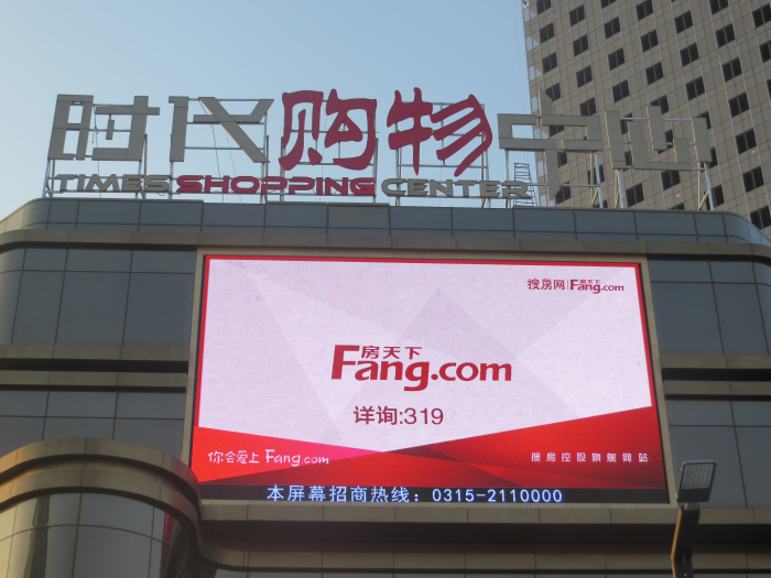 东方地产时代购物中心LED发光字工程图1