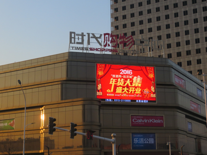 东方地产时代购物中心LED发光字工程图2