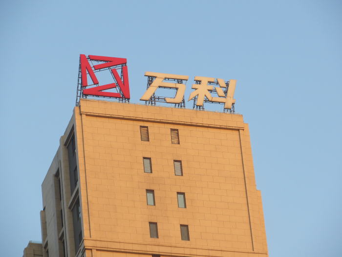 万科地产唐山金域华府LED发光字工程图3