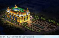 2016年园艺博览会匈牙利馆亮化设计方案